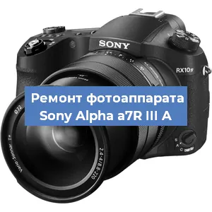 Замена линзы на фотоаппарате Sony Alpha a7R III A в Перми
